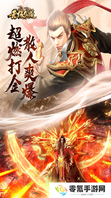 无极仙道手游