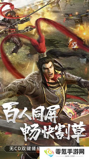 真三国无双霸