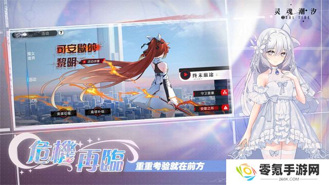 灵魂潮汐台服