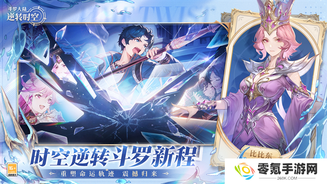 斗罗大陆逆转时空