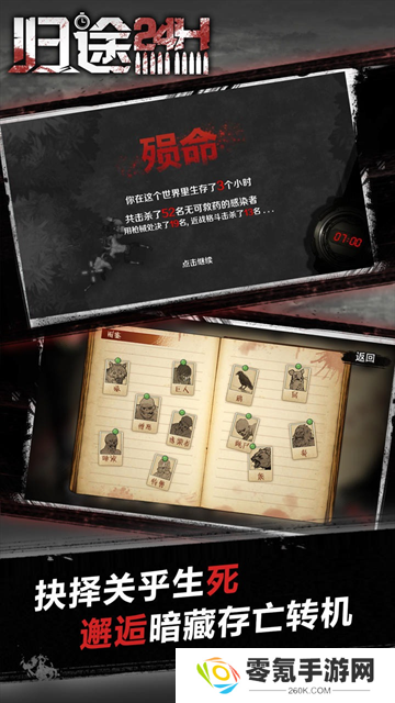 归途24小时