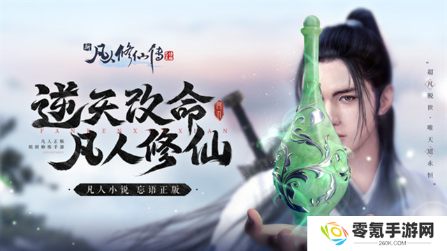 新凡人修仙传小米版