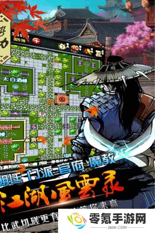 江湖风云录存档版