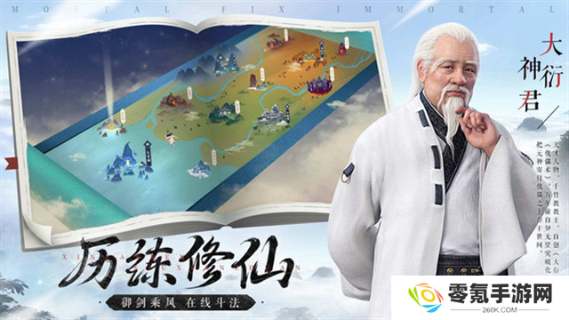 新凡人修仙传小米版