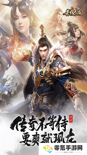 无极仙道手游