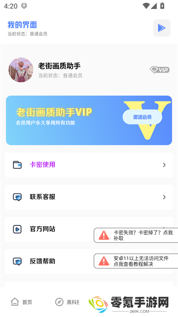香肠派对画质助手120帧