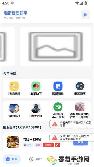 香肠派对画质助手120帧