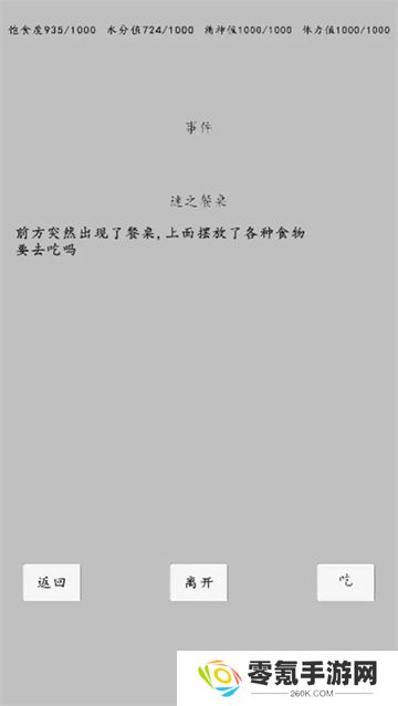 转世之旅