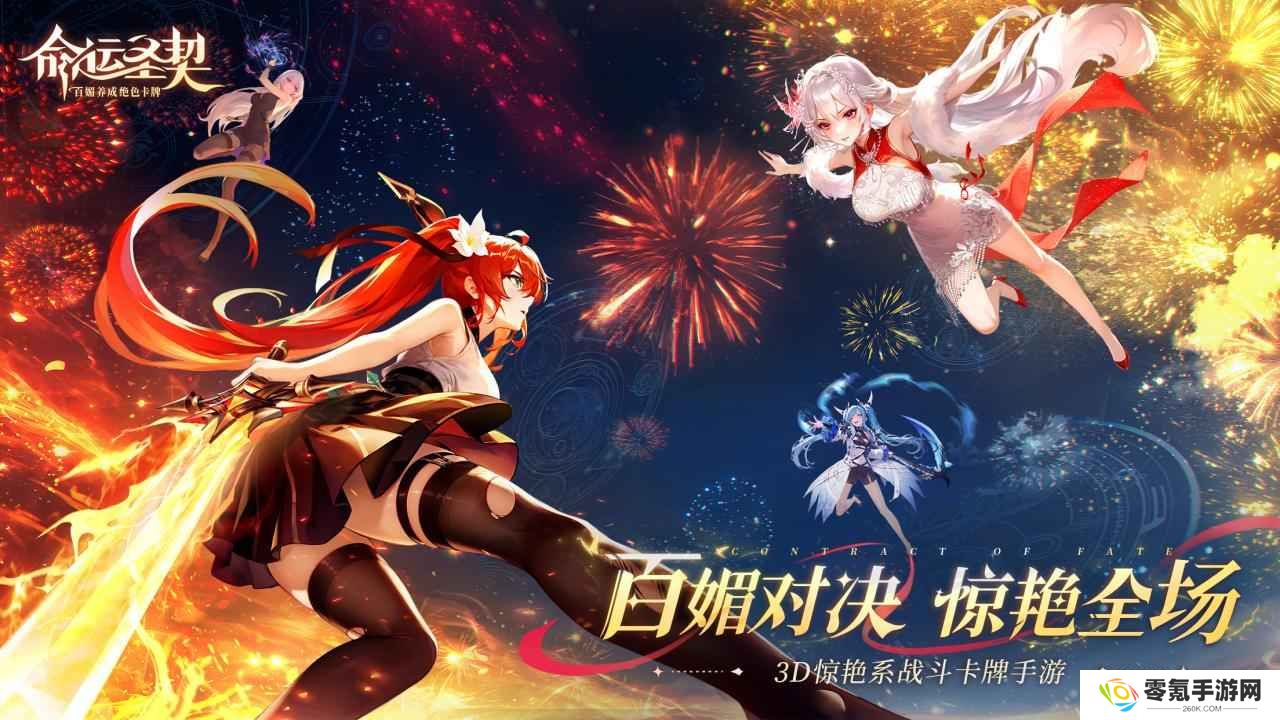 命运圣契