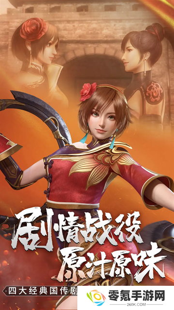 真三国无双霸
