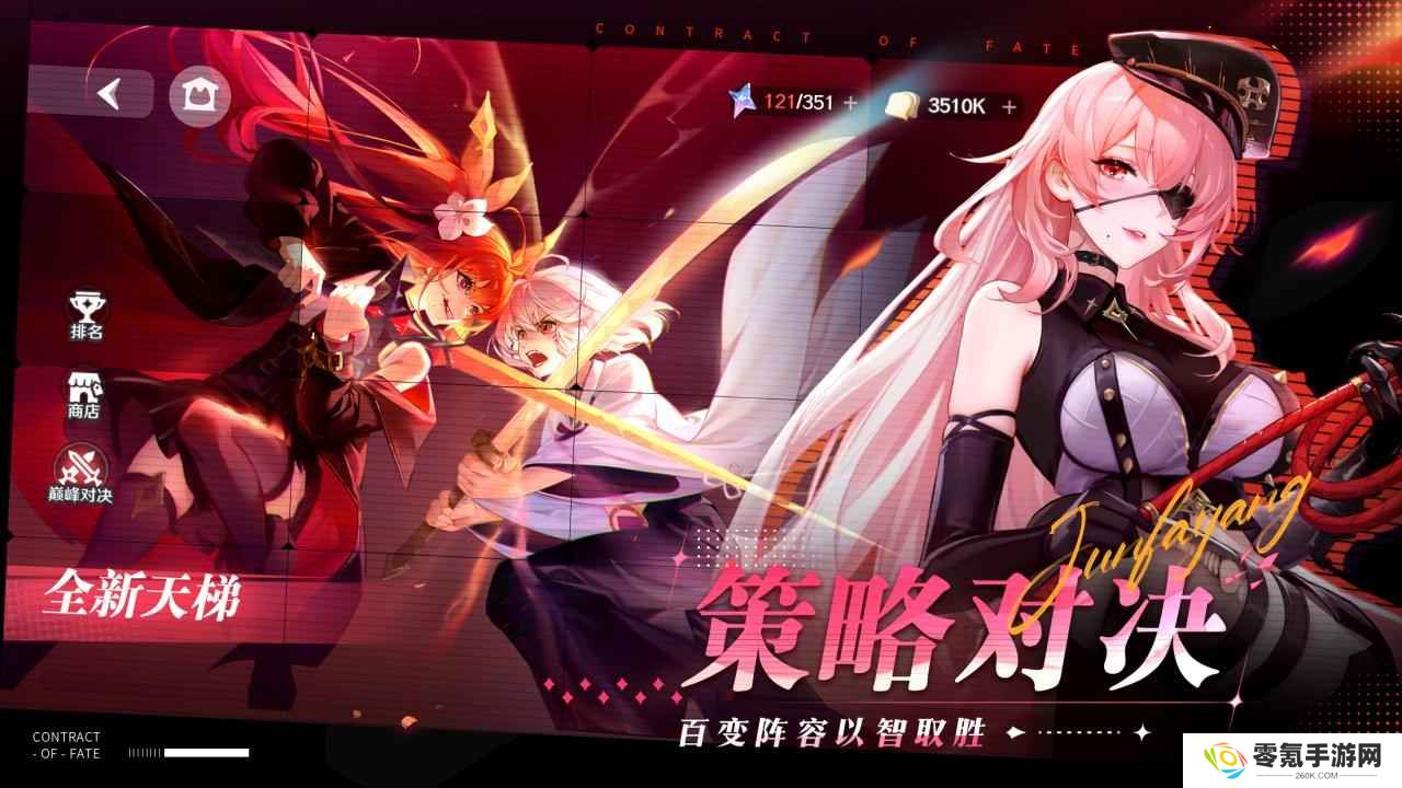 命运圣契