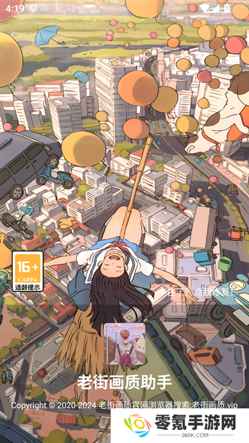 香肠派对画质助手120帧