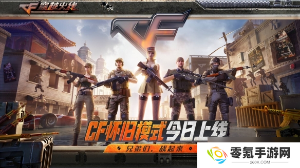 老兵齐聚！CF怀旧模式上线,勾起回忆杀