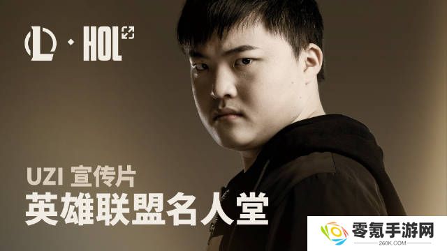 外网热议Uzi即将获得名人堂2025皮肤：Bang难道不配？为什么是Uzi？