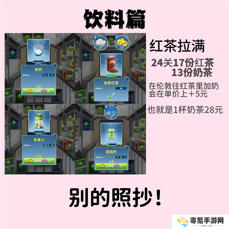球球旅行记伦敦超难攻略