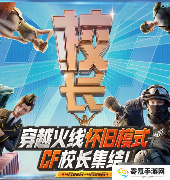 老兵集结！CF怀旧模式1.0正式上线！