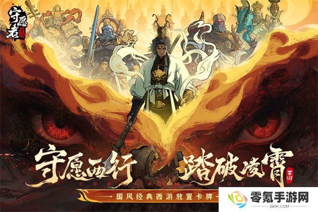 守愿者