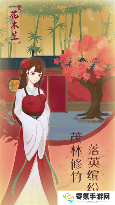 花木兰的那些事