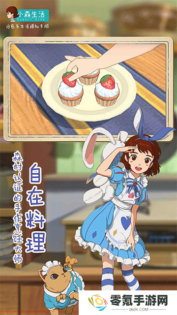 小森生活日服