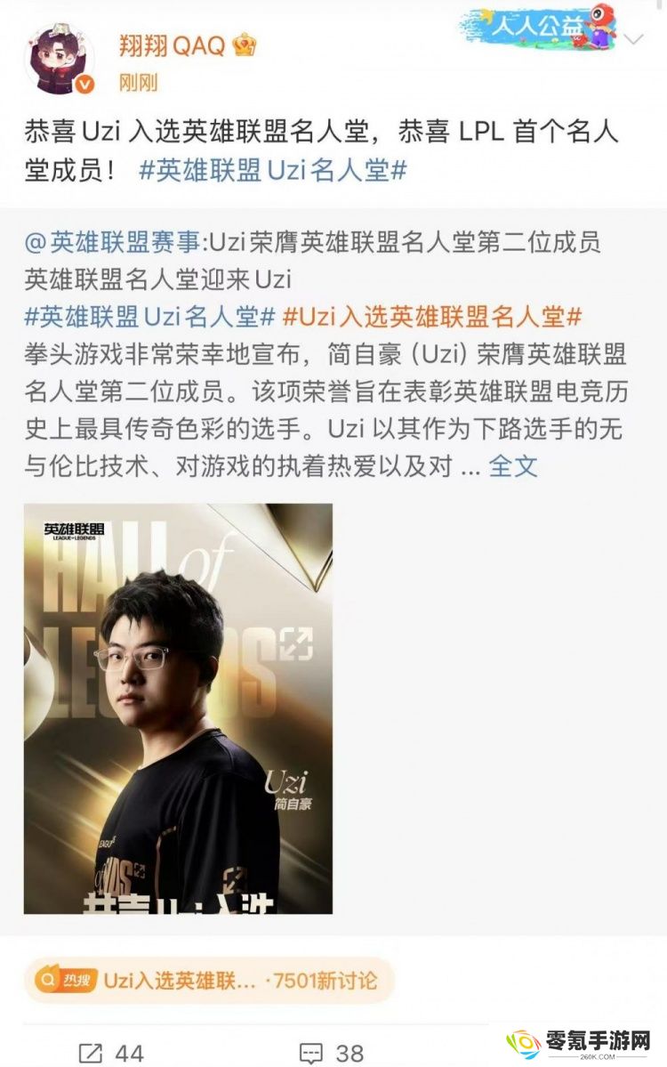 VN冠军皮肤拥有者Lwx发文祝贺Uzi入选名人堂：恭喜Uzi入选名人堂