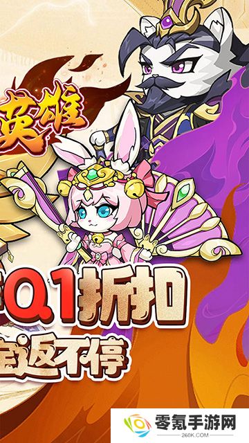 孤堡英雄(0.1折送神装小乔)