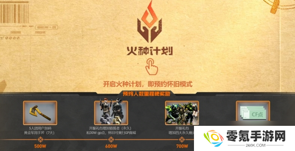 老兵集结！CF怀旧模式1.0正式上线！