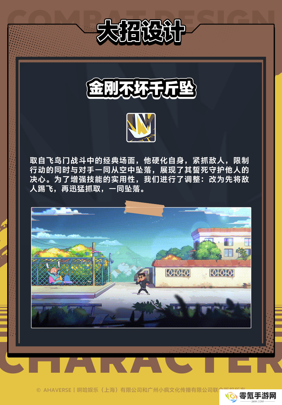《伍六七暗影交锋》金刚不坏何大春技能介绍