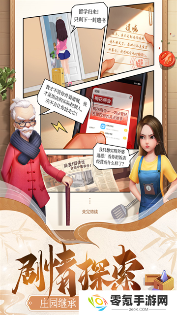 餐厅养成记犀游版