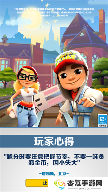 地铁跑酷牛津版