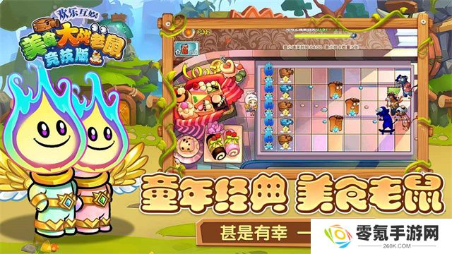 美食大战老鼠竞技版