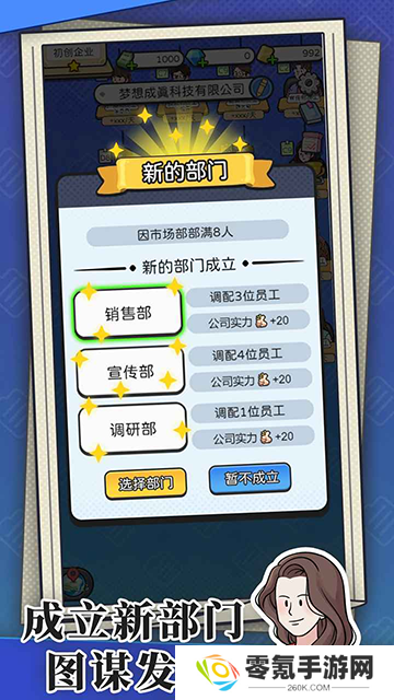 董事长模拟器