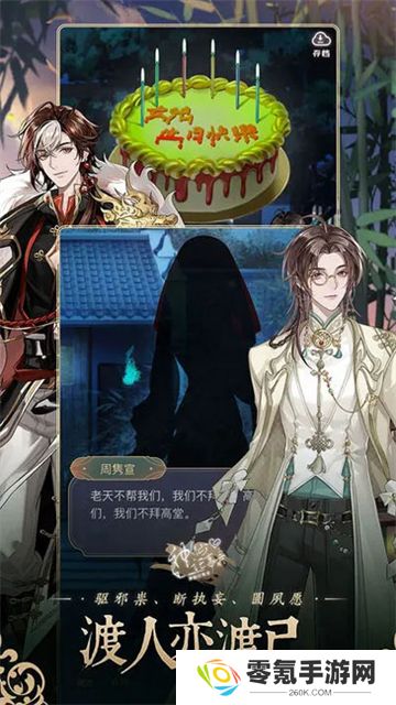 神仙记事录官方版