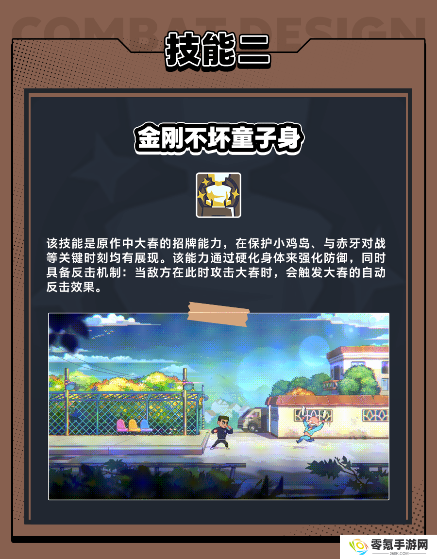 《伍六七暗影交锋》金刚不坏何大春技能介绍