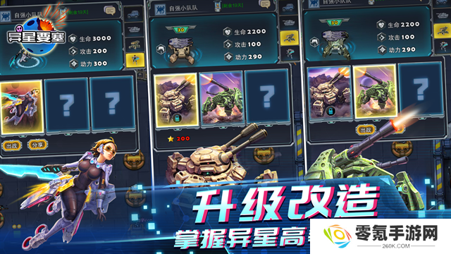异星要塞