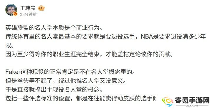 媒体人：名人堂本质商业行为 拳头等不起Faker退役 不可能绕过他
