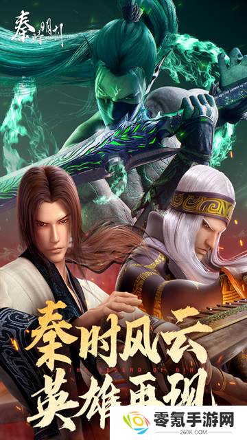 秦时明月重制版手游