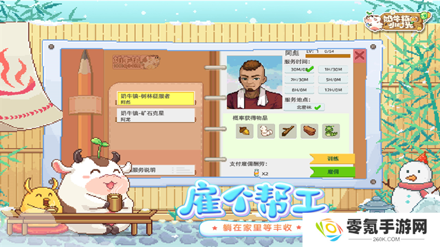 奶牛镇的小时光单机版