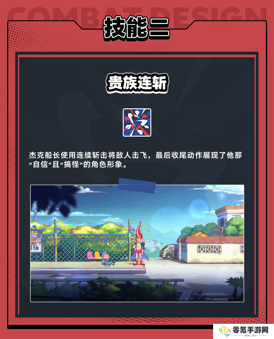 《伍六七暗影交锋》水中贵族杰克船长技能介绍