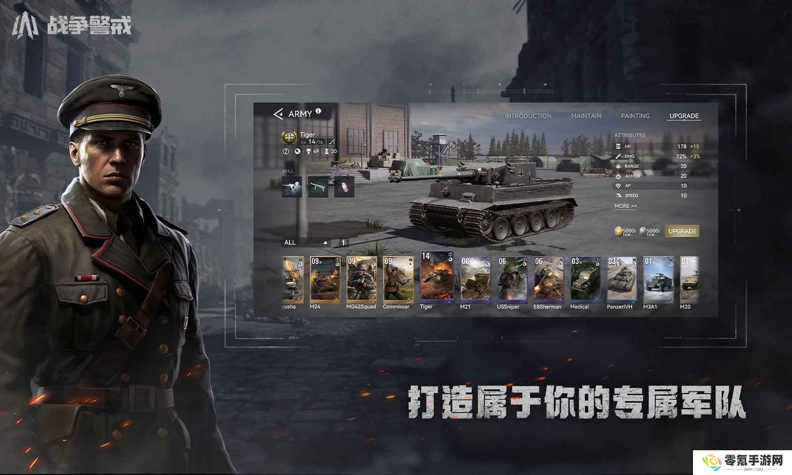 战争警戒
