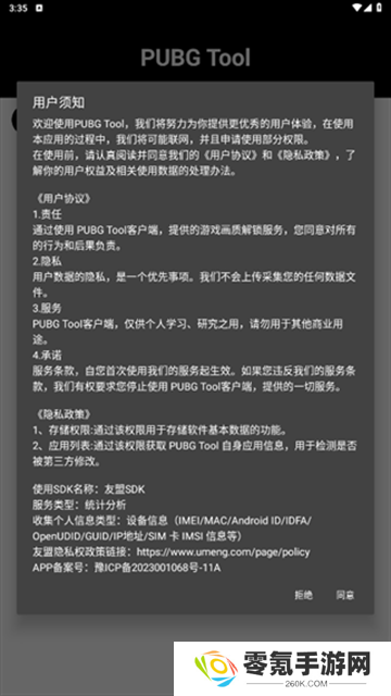 PUBGTool画质助手