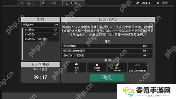 逃离暗影军方任务攻略