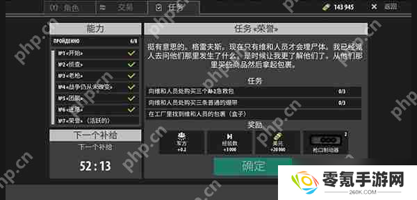逃离暗影军方任务攻略