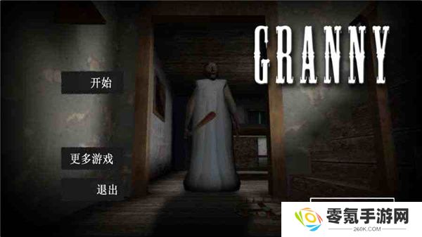 恐怖老奶奶中文正版