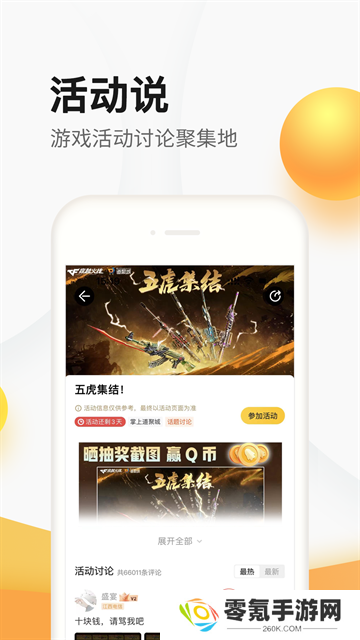 掌上道聚城app