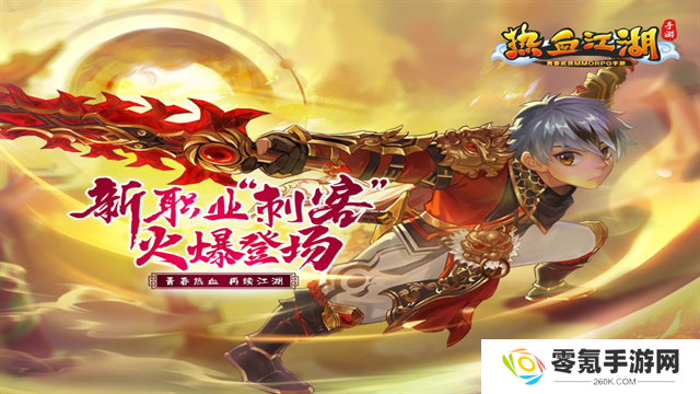 热血江湖变态版