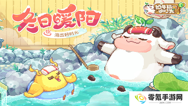 奶牛镇的小时光单机版
