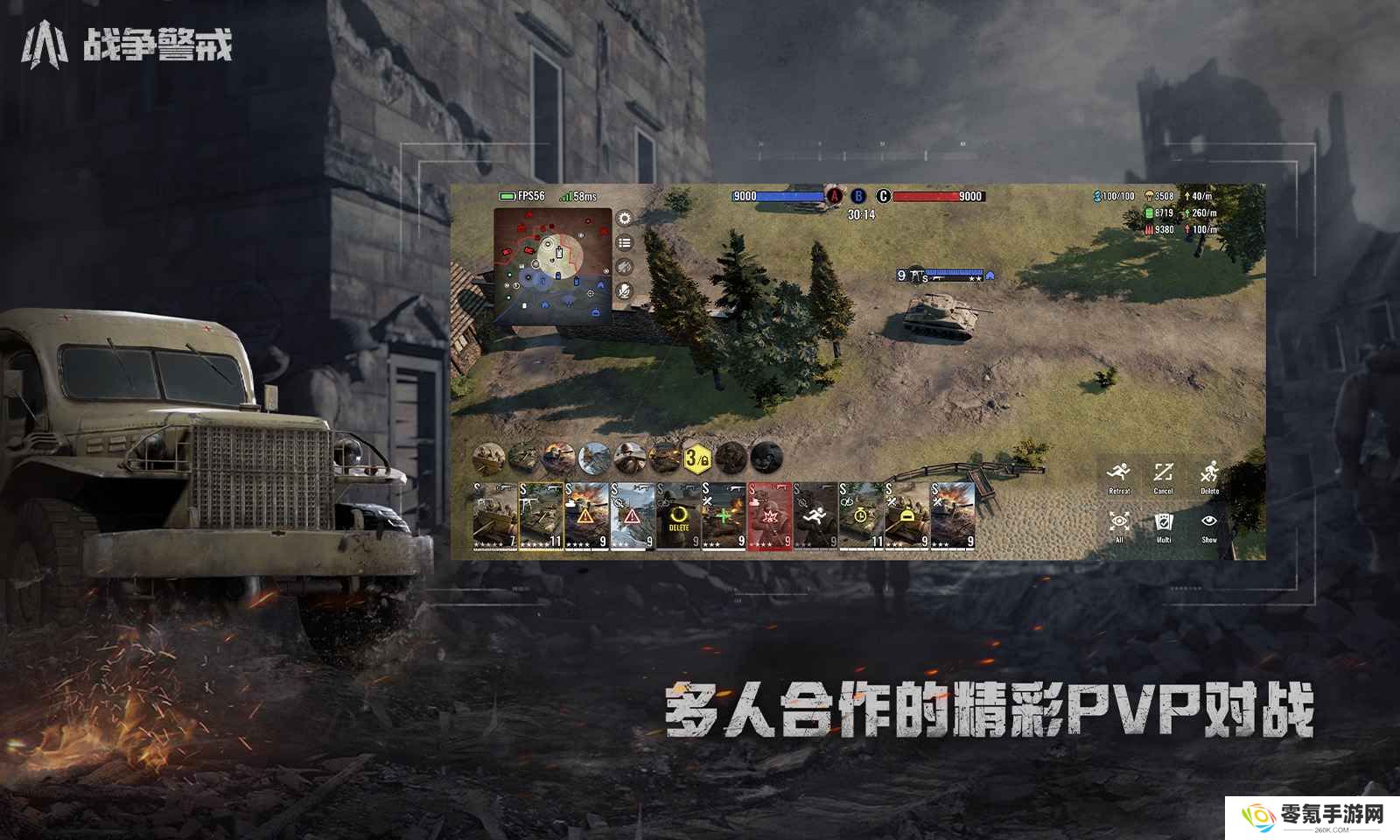 战争警戒