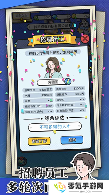 董事长模拟器