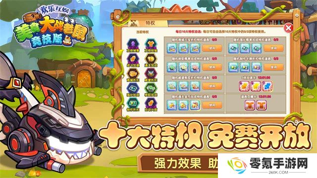 美食大战老鼠竞技版