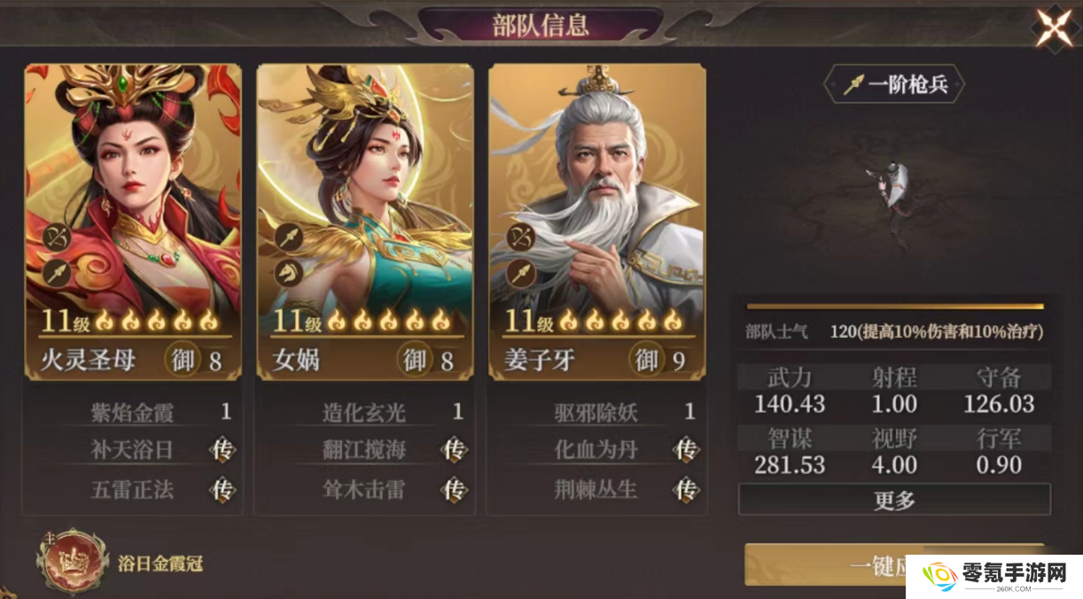 《封神开天》姜太公阵容搭配推荐